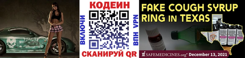 Кодеиновый сироп Lean Purple Drank  Купить  Нефтеюганск 